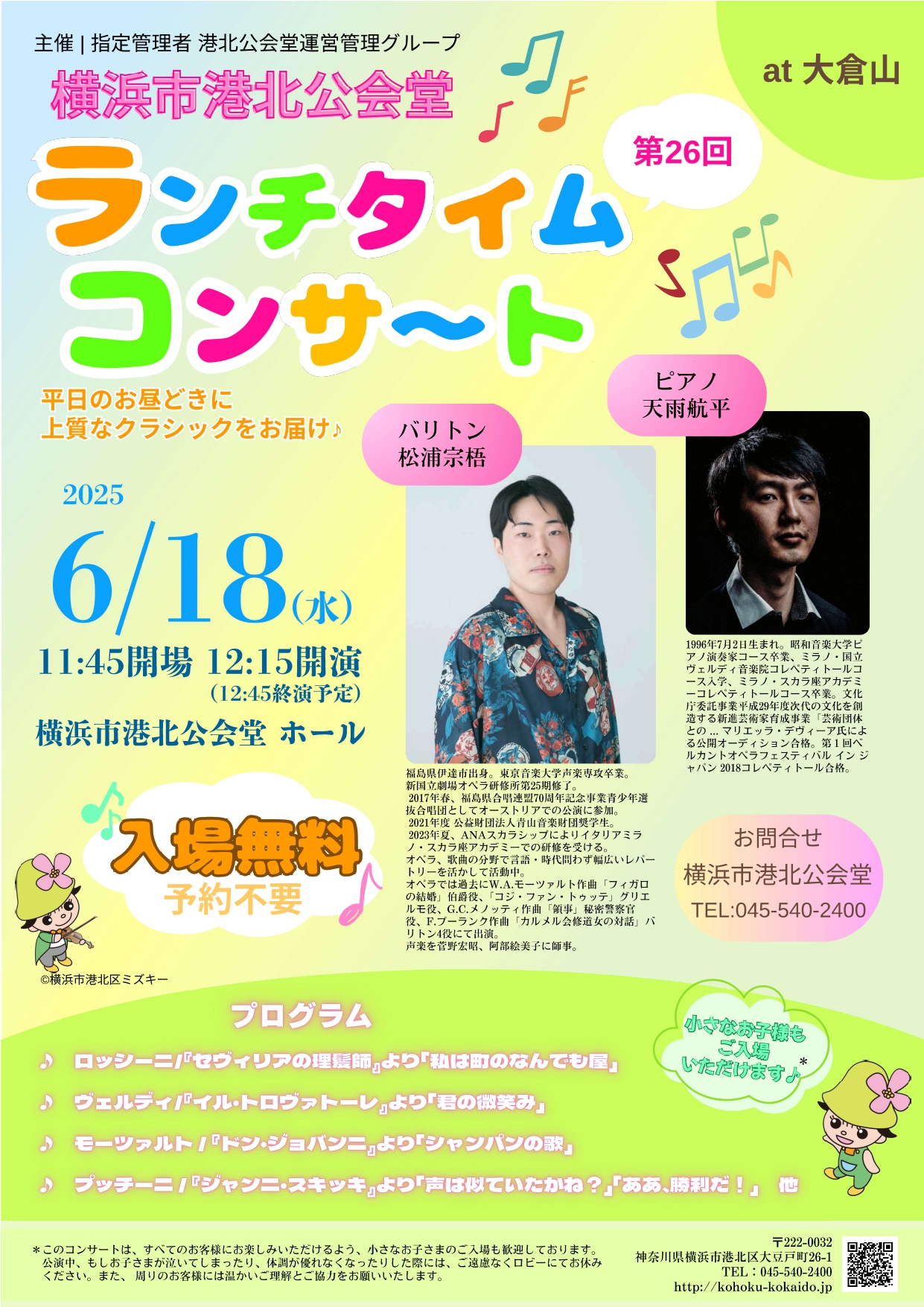 第26回ランチタイムコンサート